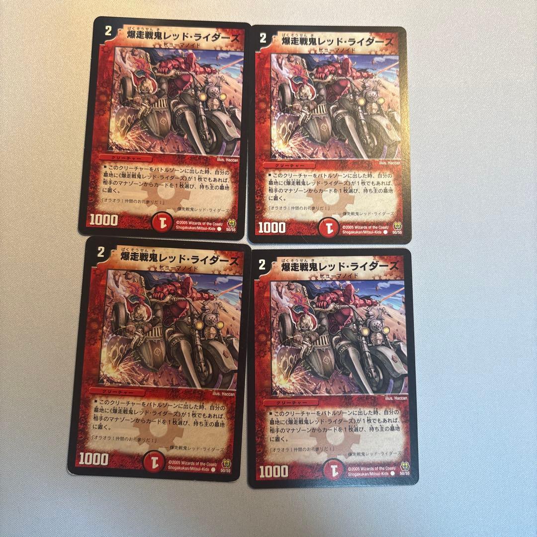レッドライダーズ 初期 4枚 旧枠 デュエマクラシック - メルカリ