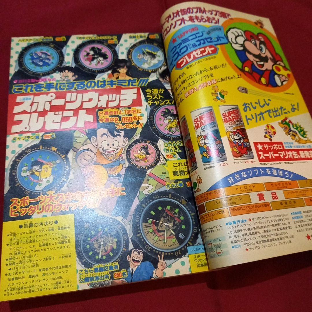 当時物美品】週刊 少年 ジャンプ 1986年50号 漫画 アニメ - メルカリ