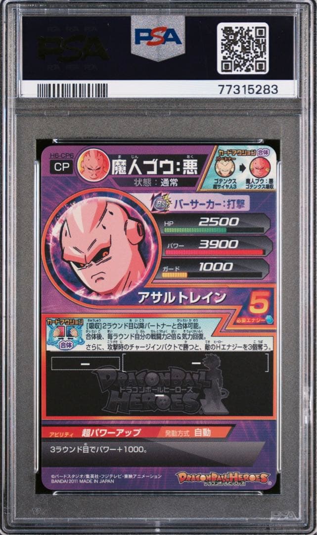 ドラゴンボールヒーローズ 旧弾h6-CP PSA10 3連番 おまけ付き - メルカリ