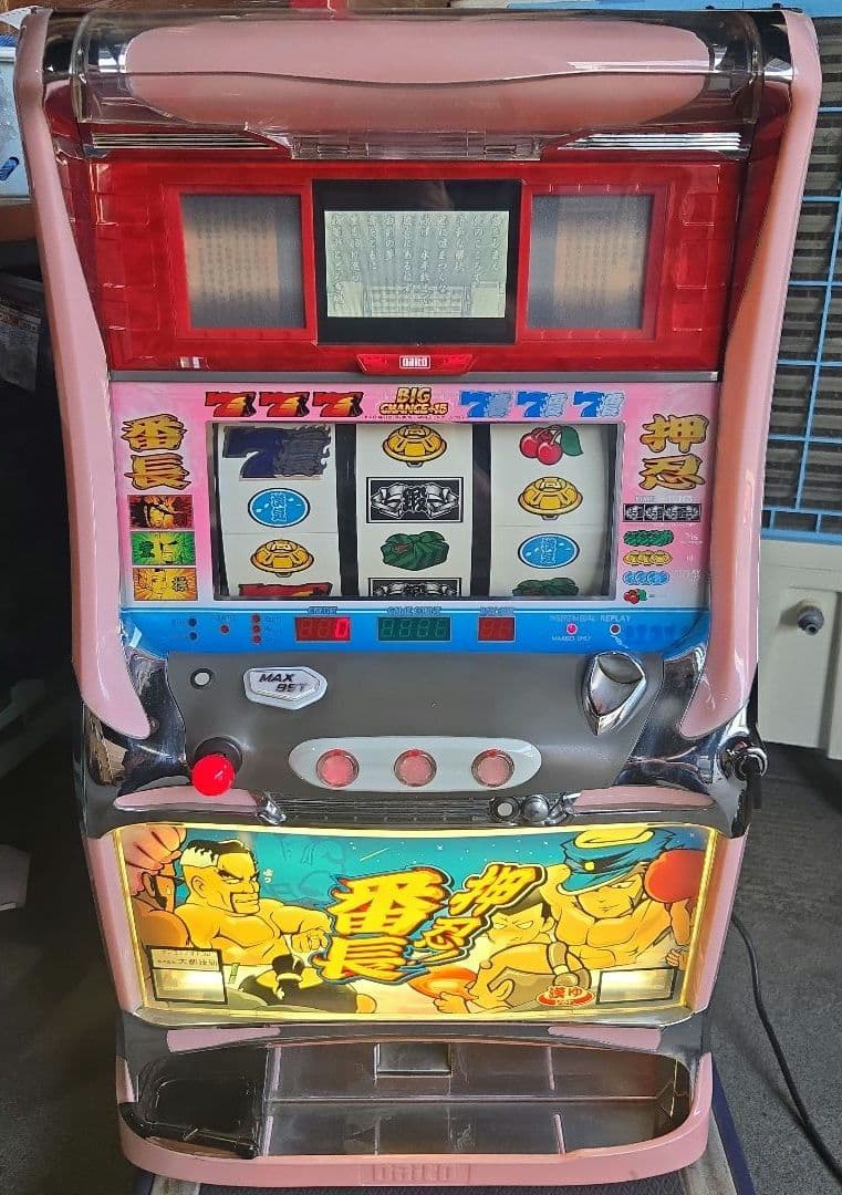 スロット　4号機　押忍番長　漢湯パネル　不要機付 押忍！番長 漢ゆパネル スロット実機 買取致しました｜愛品館千葉店