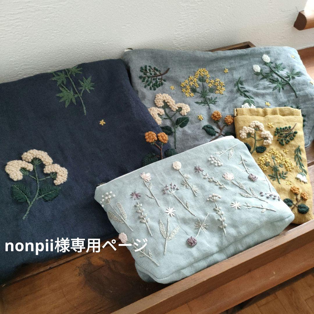 【リネン刺繍　nonpii様オーダー専用ページ】マルチクロス　ボートポーチ 残り僅か】ミモザ柄☆インド刺繍×帆布☆キーホルダー付きフラット