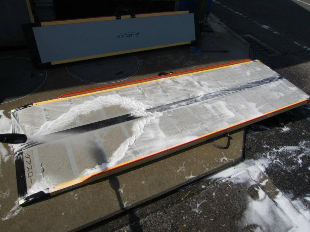 ②超硬やや美品 ケアスロープ 2.4M 240cm 高圧洗浄 定価23万 送料込