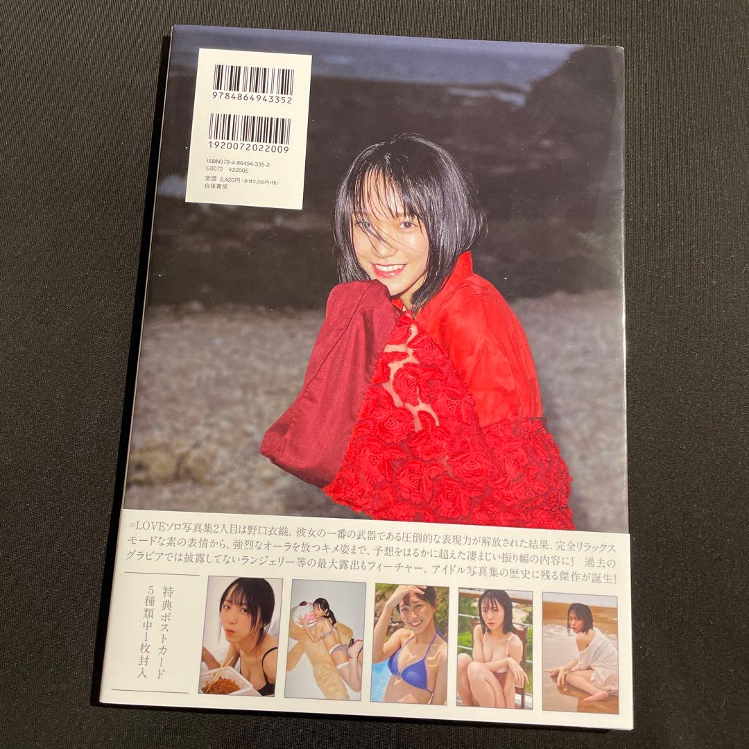 君にしか教えない 野口衣織ファースト写真集