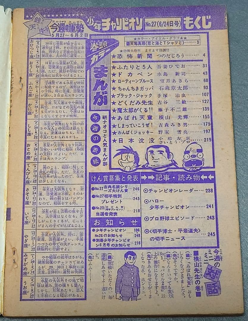 週刊少年チャンピオン1974年27号ブラック・ジャック第28話『指』掲載未