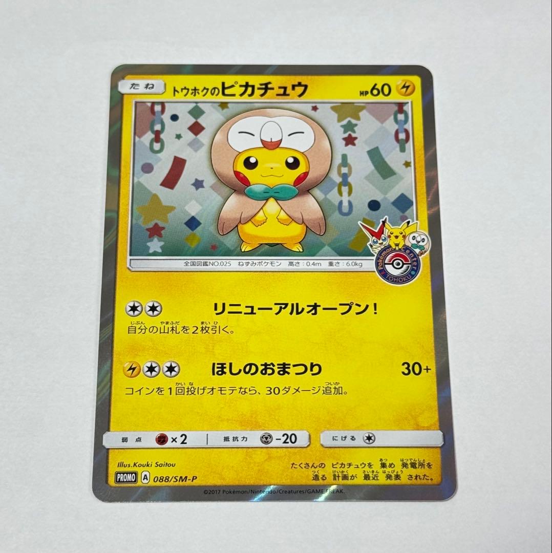 トウホクのピカチュウ 088/SM-P - メルカリ