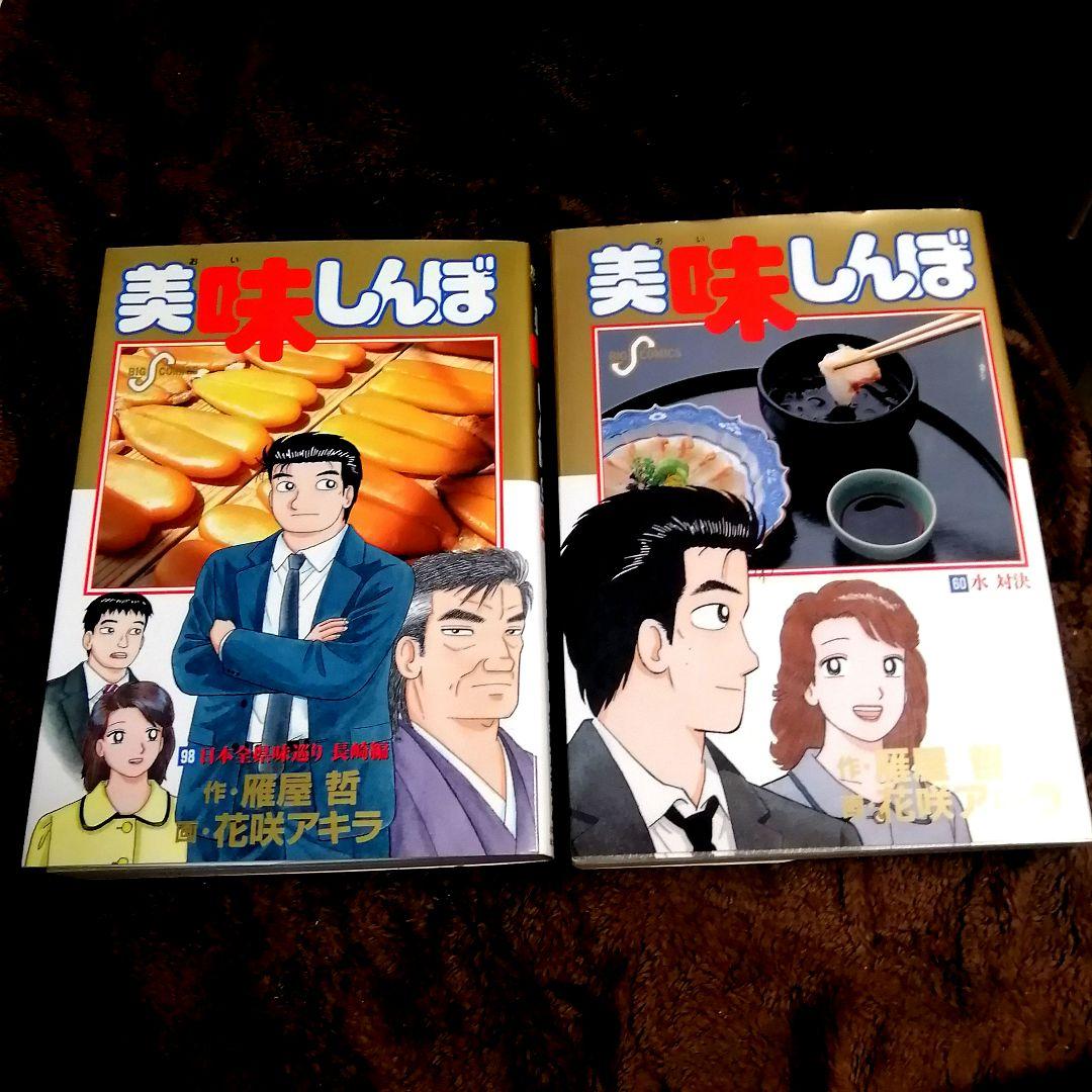 美味しんぼ 全巻セット 60巻 98巻 - メルカリ