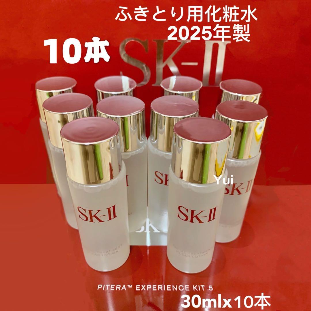 SK-IIエスケーツートリートメンクリアローションふきとり化粧水30mlx10本 楽天市場】【国内正規品】【ミニサイズ】 sk-II フェイシャル