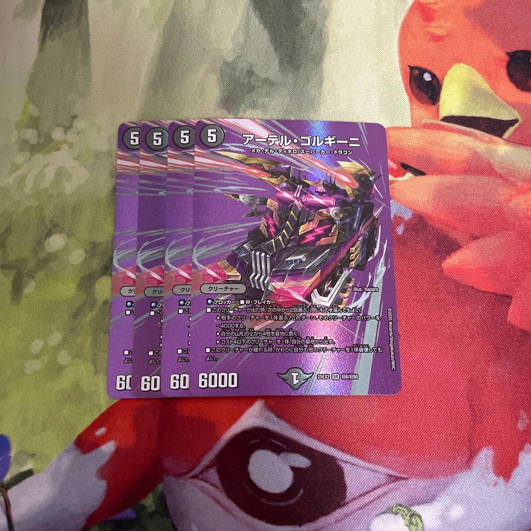アーテルゴルギーニmax デュエルマスターズ アーテルゴルギーニ max 即日発送】デュエル
