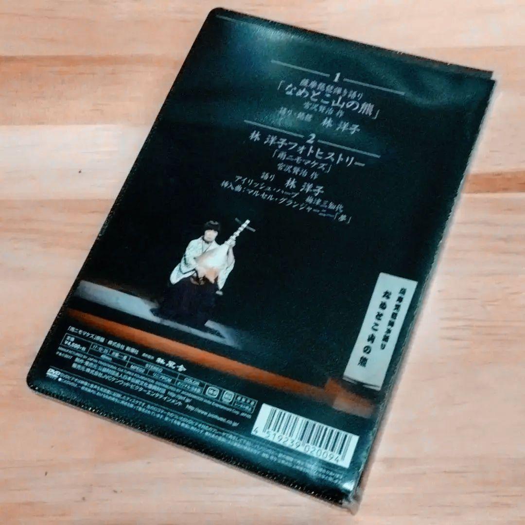 林洋子 薩摩琵琶弾き語り「なめとこ山の熊」 宮沢賢治 - メルカリ