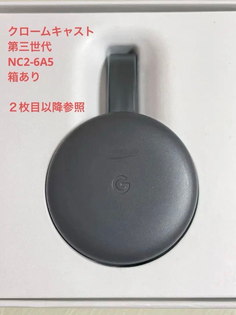 Google Chromecast 第3世代 箱あり NC2-6A5 - メルカリ