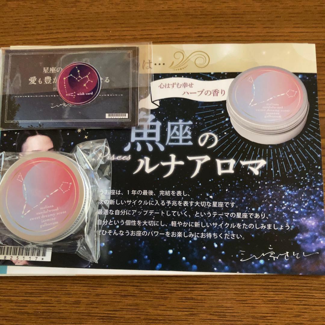 三凛さとし★ルナアロマ