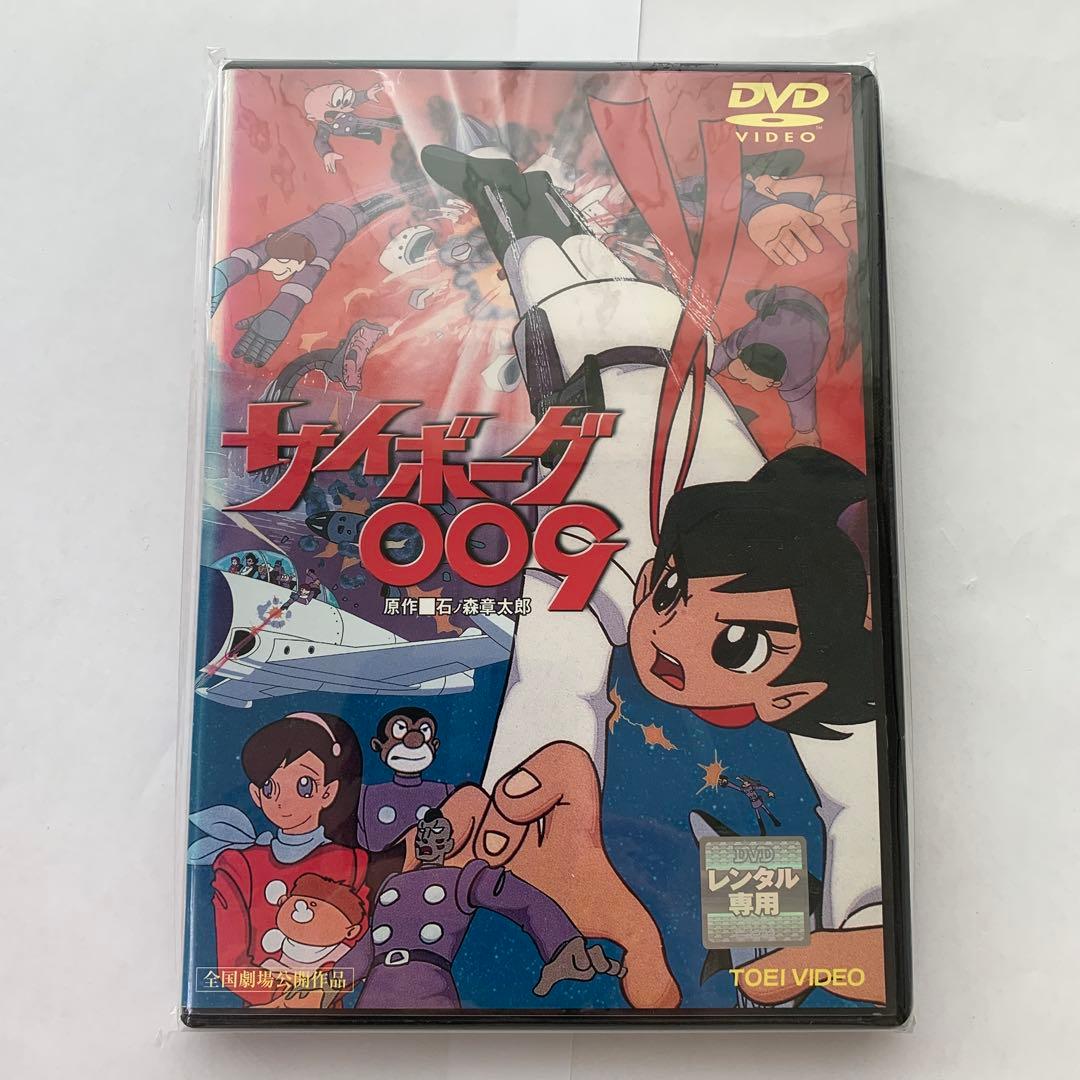 ⭐︎劇場版 サイボーグ009 DVD レンタル版 - メルカリ