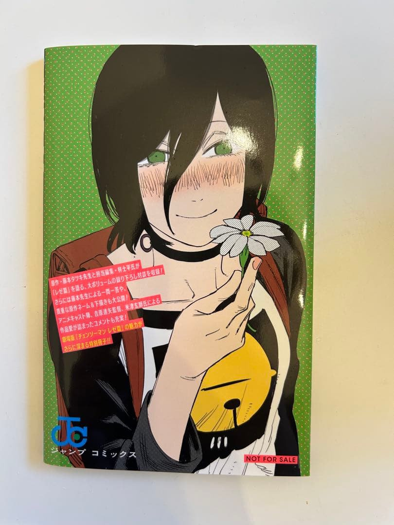 チェンソーマン レゼ編 第1弾特典 小冊子「恋・花・チェンソー・ガイド