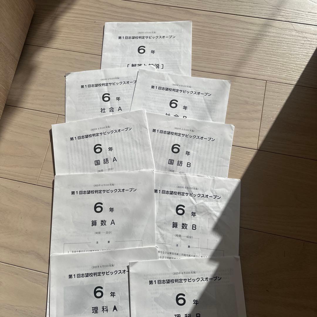 最新SAPIX合格力校判定サピックスオープン6年4回分➕2回分志望校判定