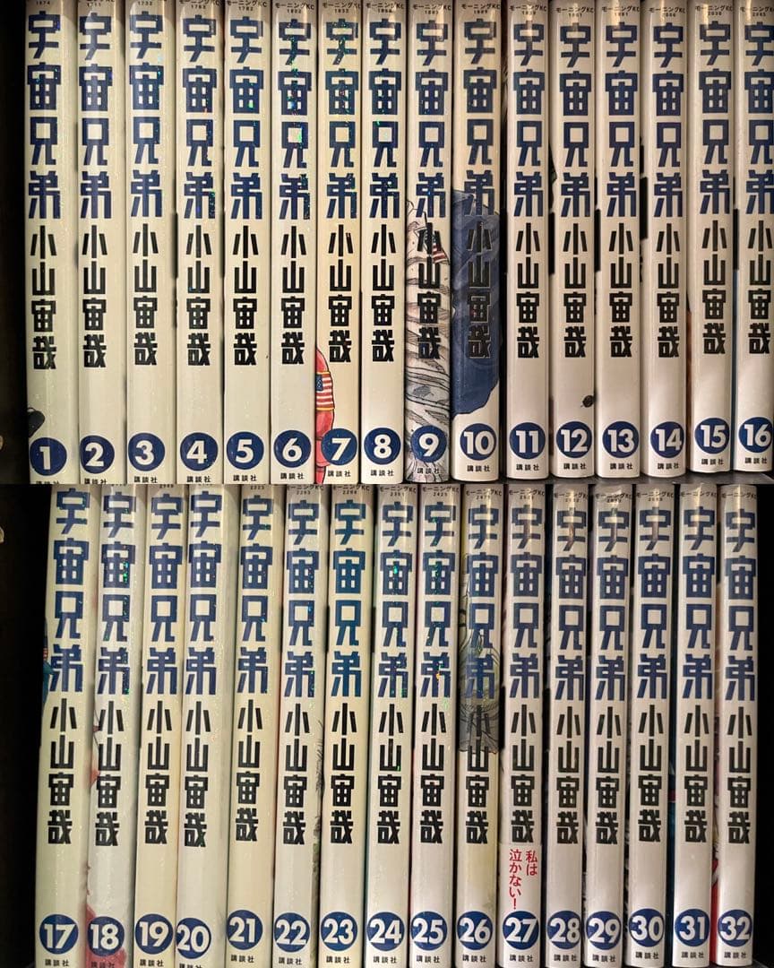 宇宙兄弟 1〜44巻+コミックガイド+心のノート セット 心のノートFINAL」付き 宇宙兄弟(44)特装版 (プレミアムKC) | 小山 宙