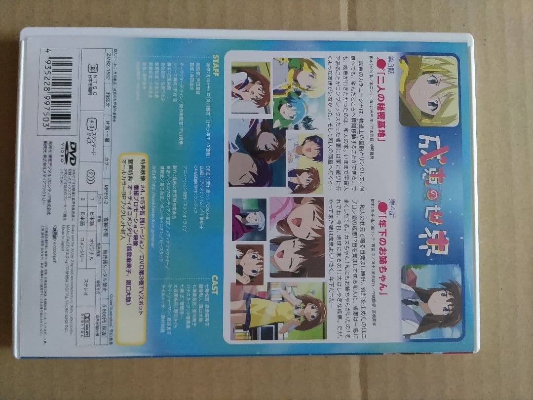 成恵の世界 DVD 1-3巻 初回生産限定版セット