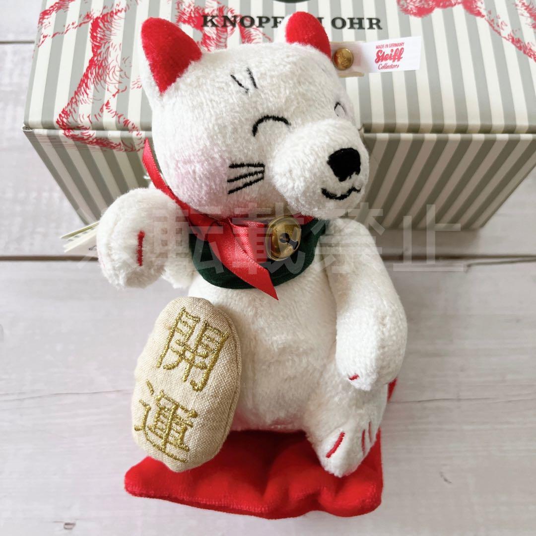 最高級 シュタイフ アジア限定1500体‼️ 招き猫 開運 シリアルナンバー