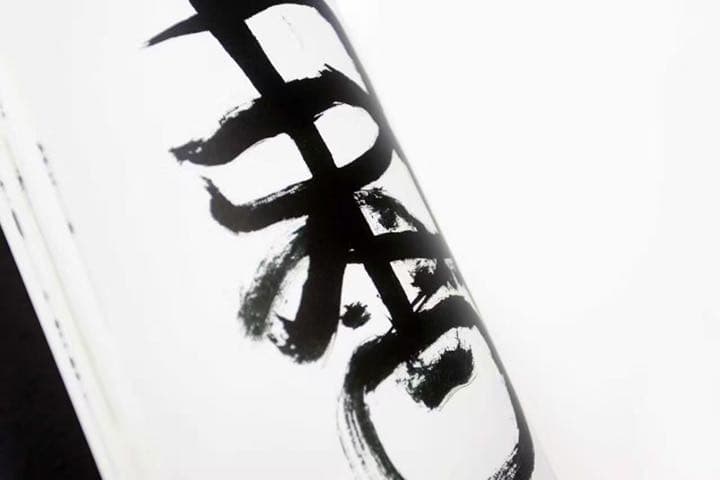 《上上签》&《二十四诗品》