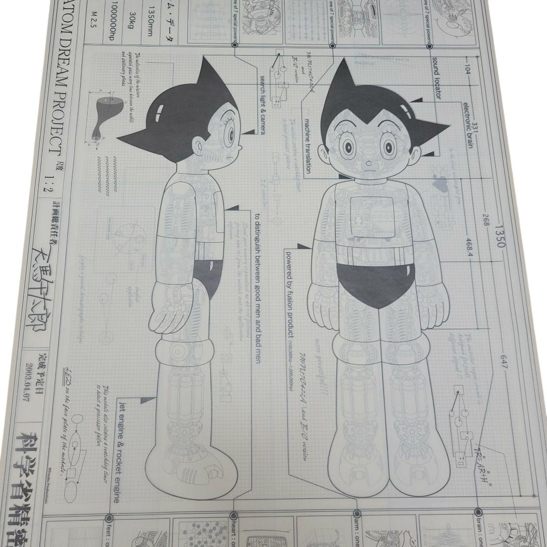 希少】鉄腕アトム ATOM DREAM PROJECT 天馬午太郎 設計図 - メルカリ