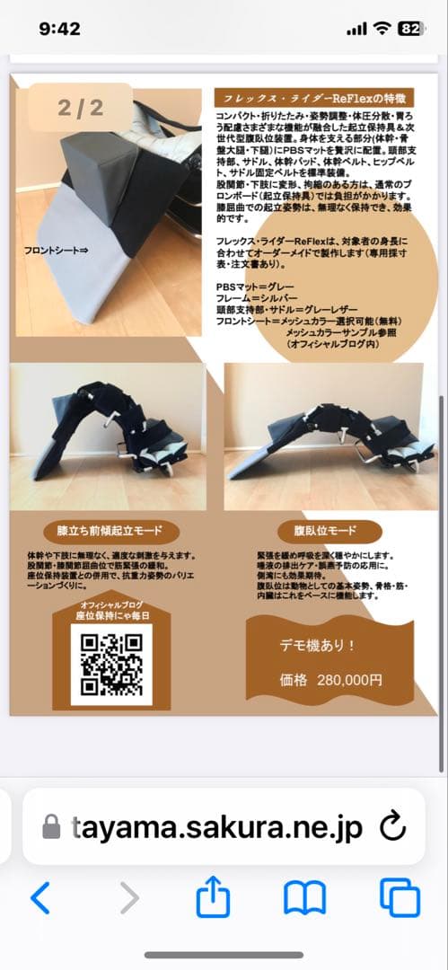 フレックス・ライダー 起立台座位保持 - メルカリ