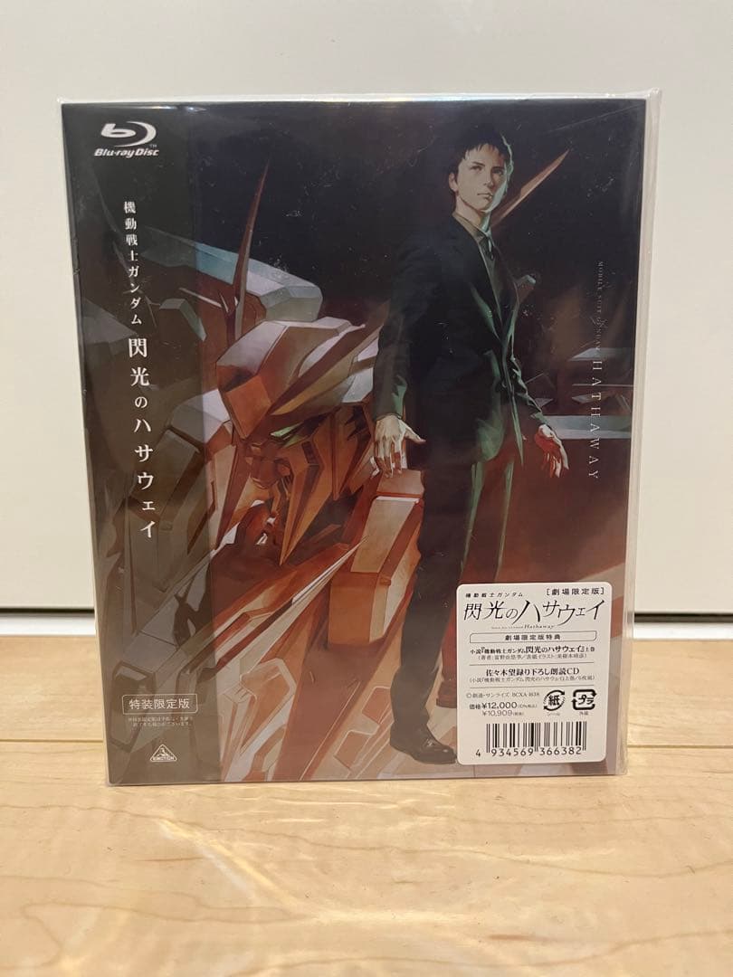 機動戦士ガンダム 閃光のハサウェイ』劇場限定版Blu-ray 新品未開封