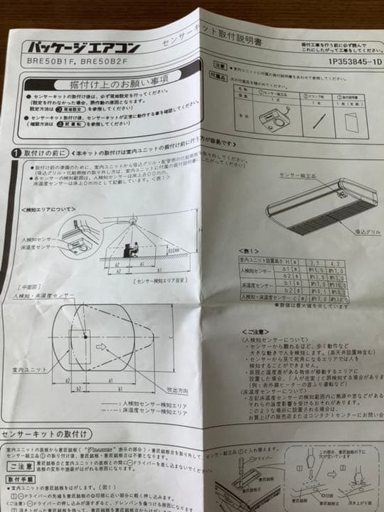 全国送料無料！DAIKINエアコン用センサーキットBRE50B2F未使用品