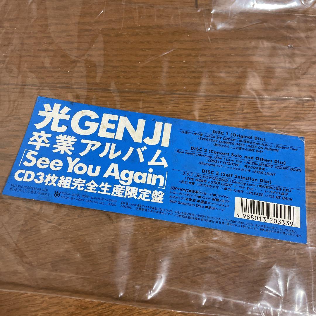 光GENJI 卒業アルバム See You Again - メルカリ