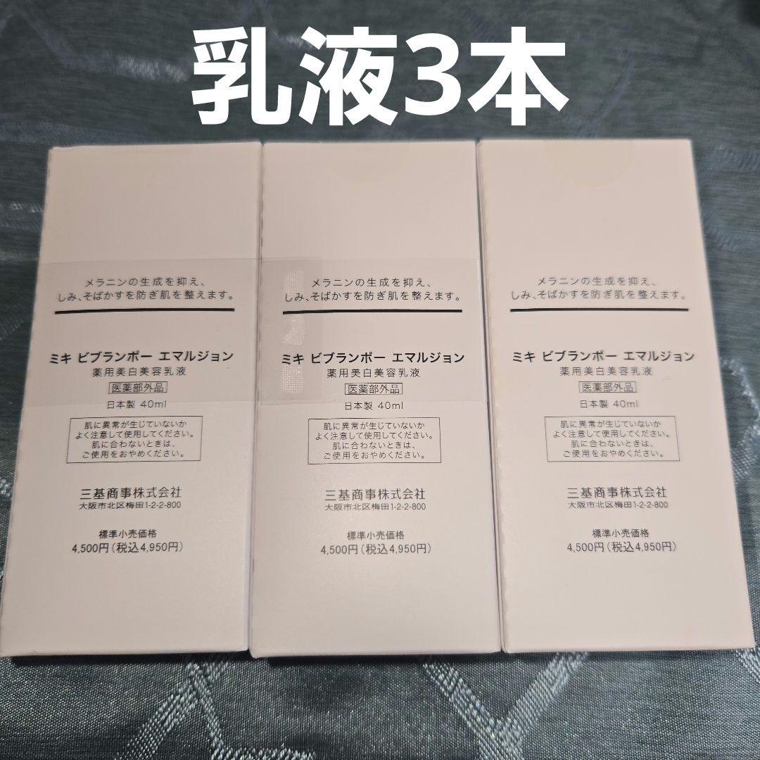 バラ売り可【新品】ビオドラガ・日焼け止め乳液など☆メルカリ便