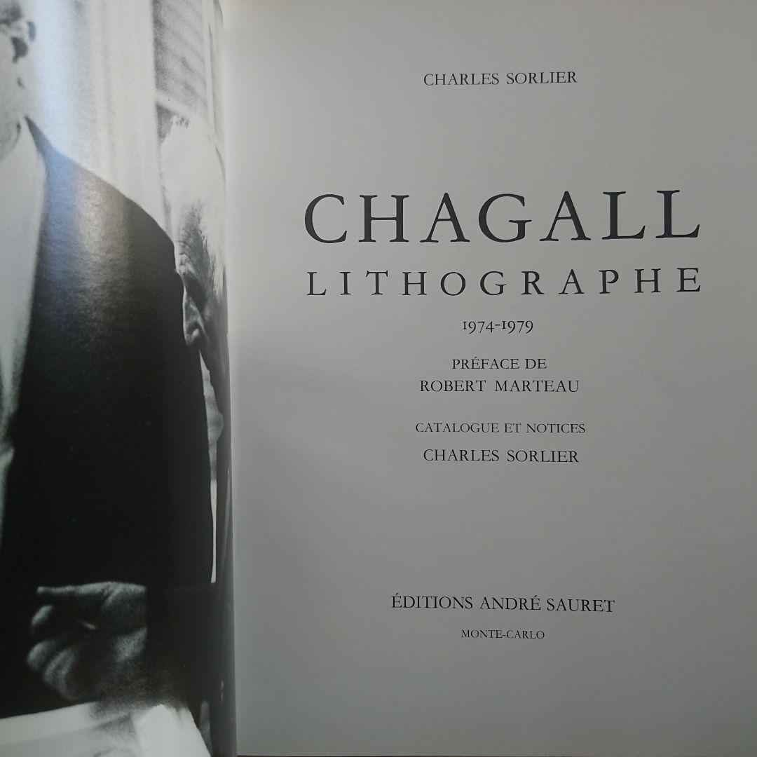 フランス 古書 洋書 本 シャガール 画集 リトグラフ 全集Vol5 絵画