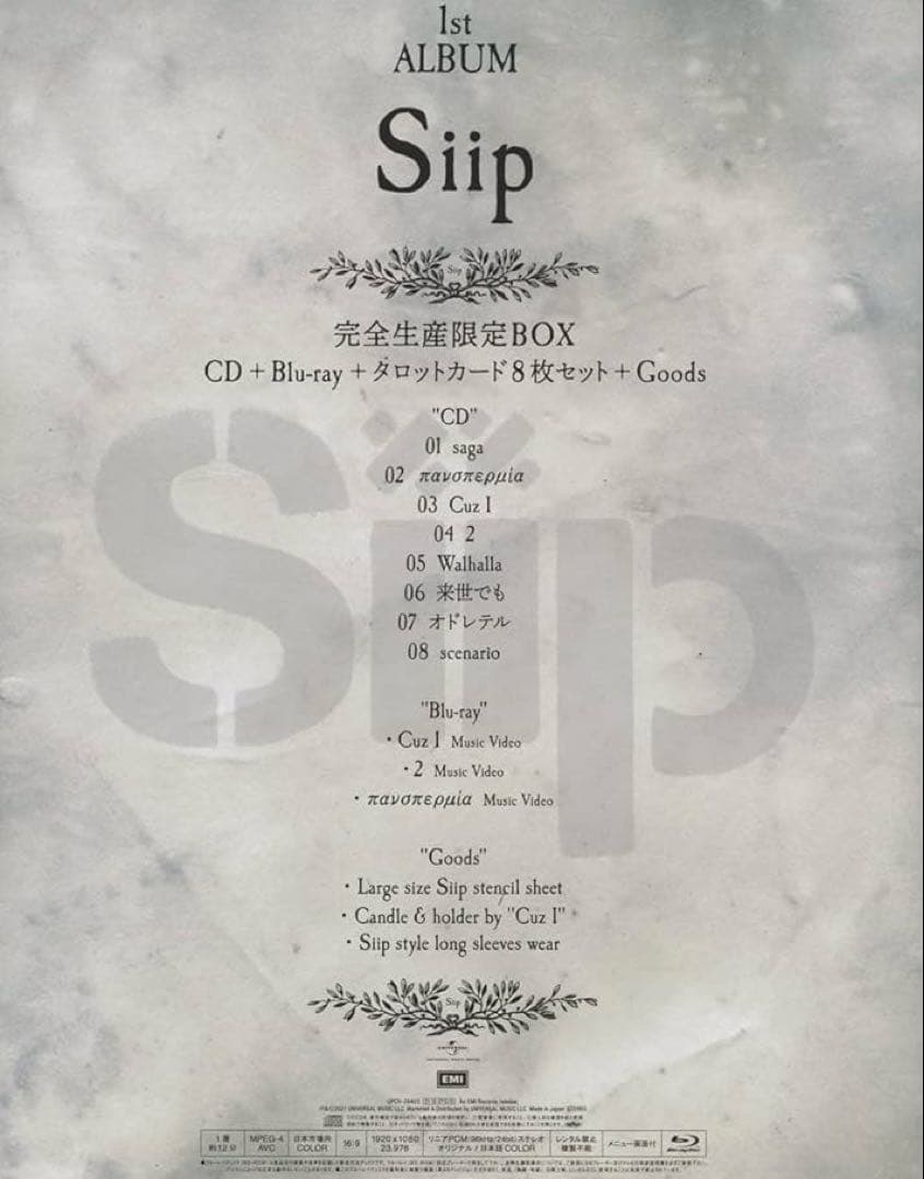 お*】様 欠けなし 外装以外未開封 Siip 完全生産限定BOX 26日発送