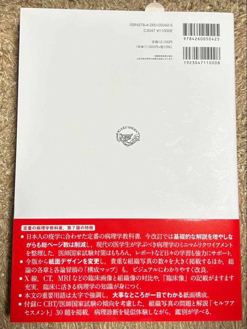 標準病理学　第7版　新品未使用