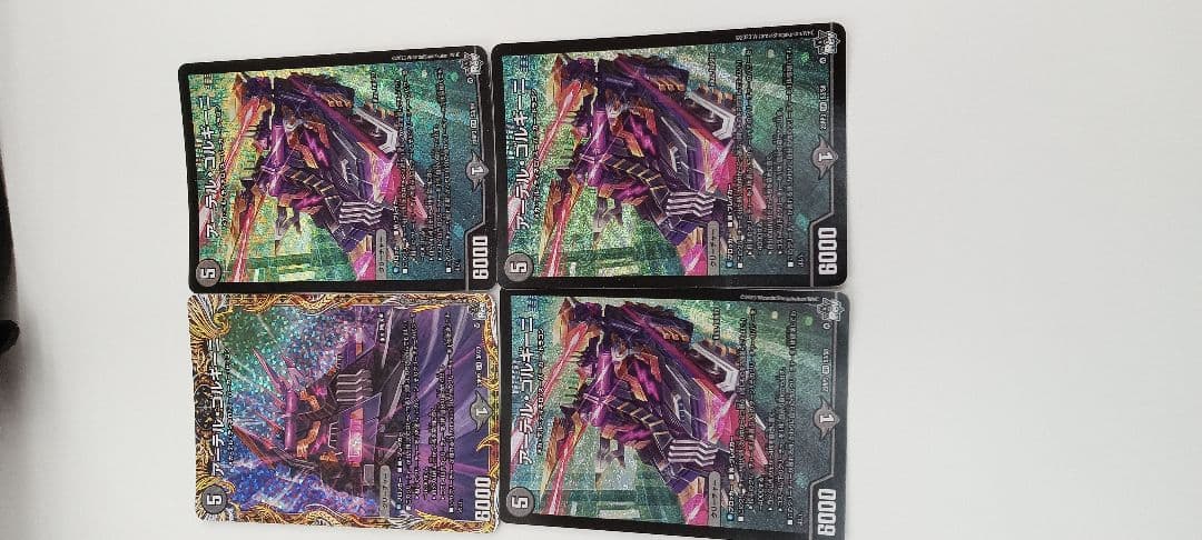 アーテルゴルギーニ B 4枚セット