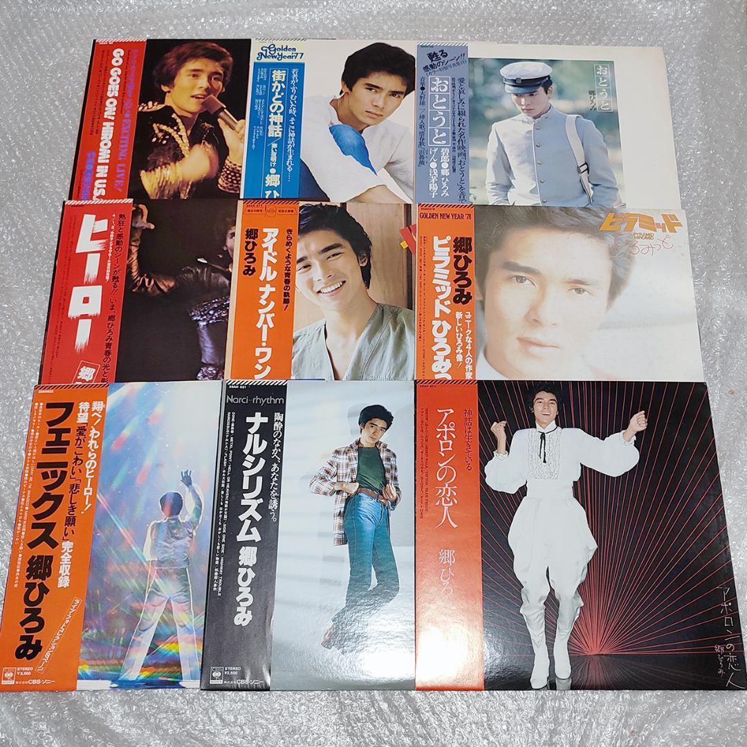 美品】郷ひろみ 初期 LP レコード 24タイトル 26枚 セット セット 26枚