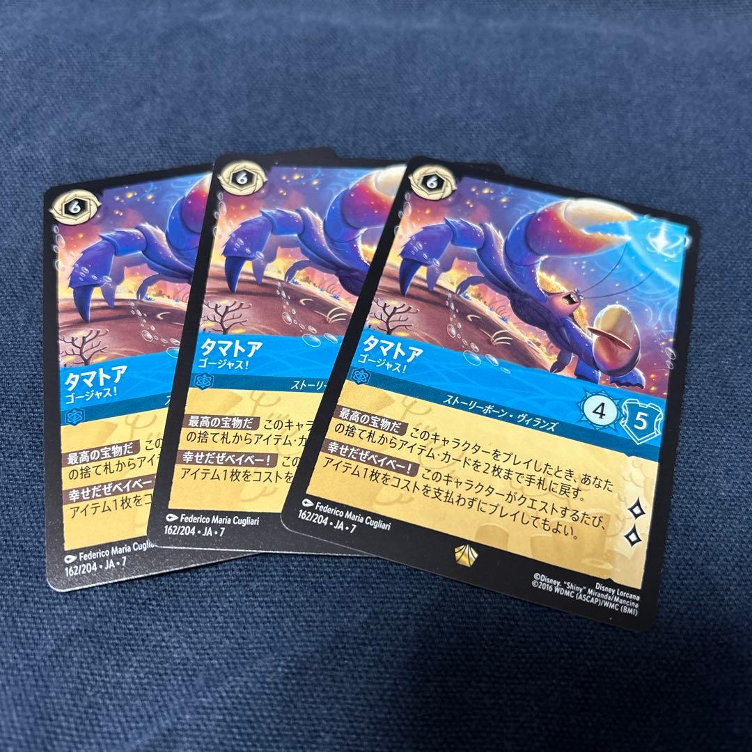 タマトア　ゴージャス！　3枚セット　ロルカナ ディズニー ロルカナTCG 219/204・JA・7 タマトア ゴージャス！ (日本