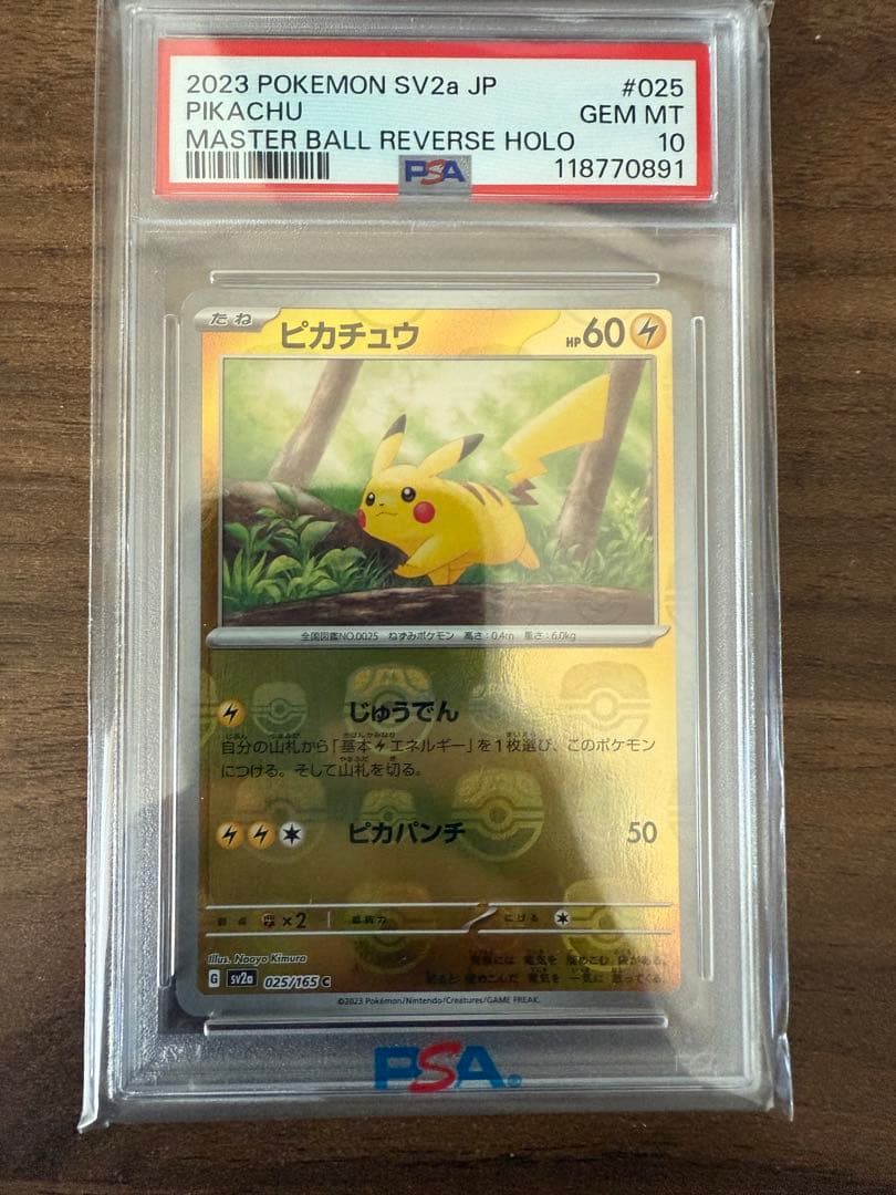 最安値‼️ピカチュウ マスターボールミラー PSA10 PSA10】ピカチュウ:ミラー(C){雷}〈025/165〉[SV2a-Ma]*マスターボール