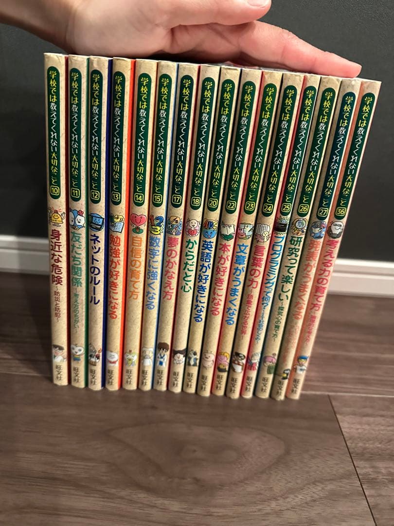 学校では教えてくれない大切な事