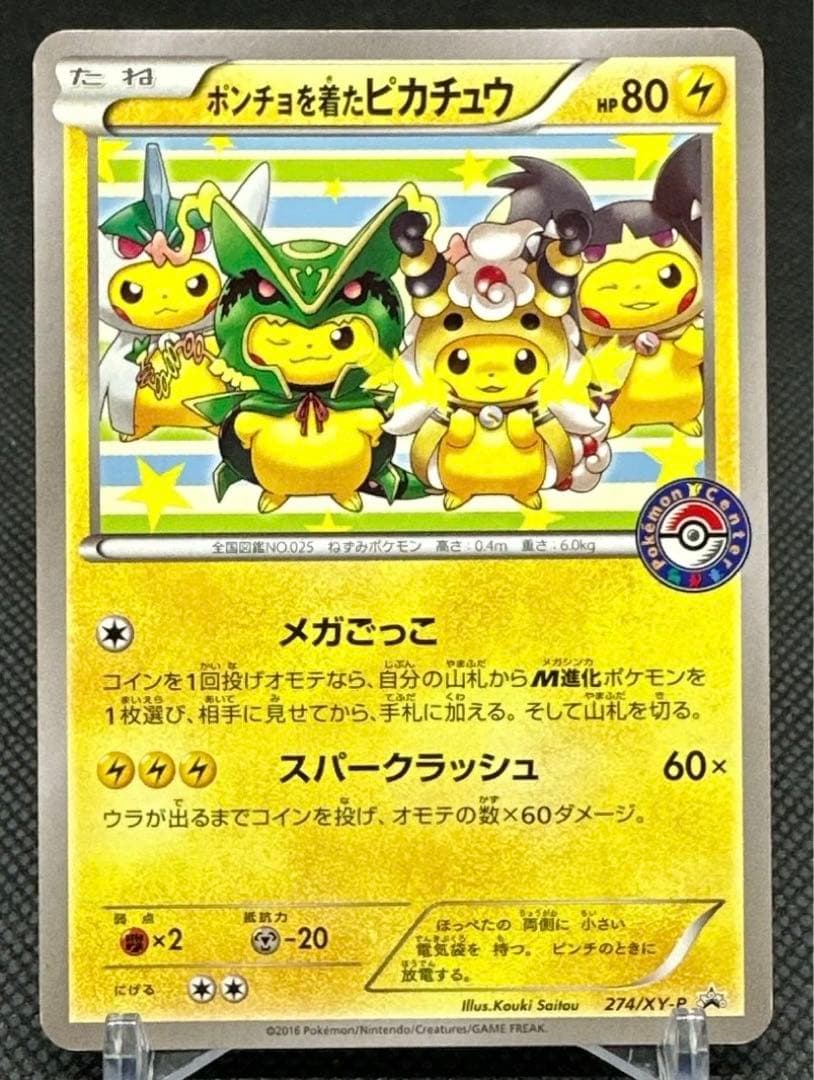 ポンチョを着たピカチュウ：ポケモンセンターメガバトル PROMO XYシリーズ… ポンチョを着たピカチュウ：ポケモンセンターメガバトル PROMO XY