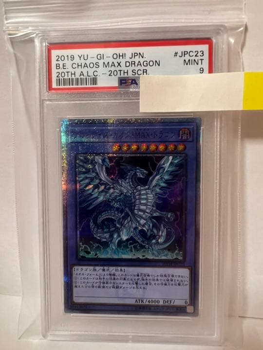 遊戯王 ブルーアイズ・カオス・ＭＡＸ・ドラゴン　20th PSA9 Amazon.co.jp: 【新規イラスト】 遊戯王カード QCAC-JP001 ブルー