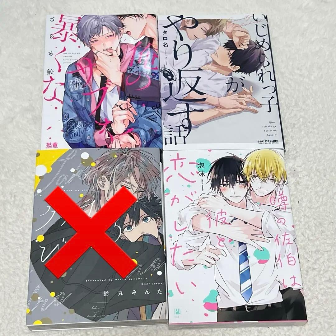 BL漫画 まとめ売り 【バラ売り可⠀】 - メルカリ