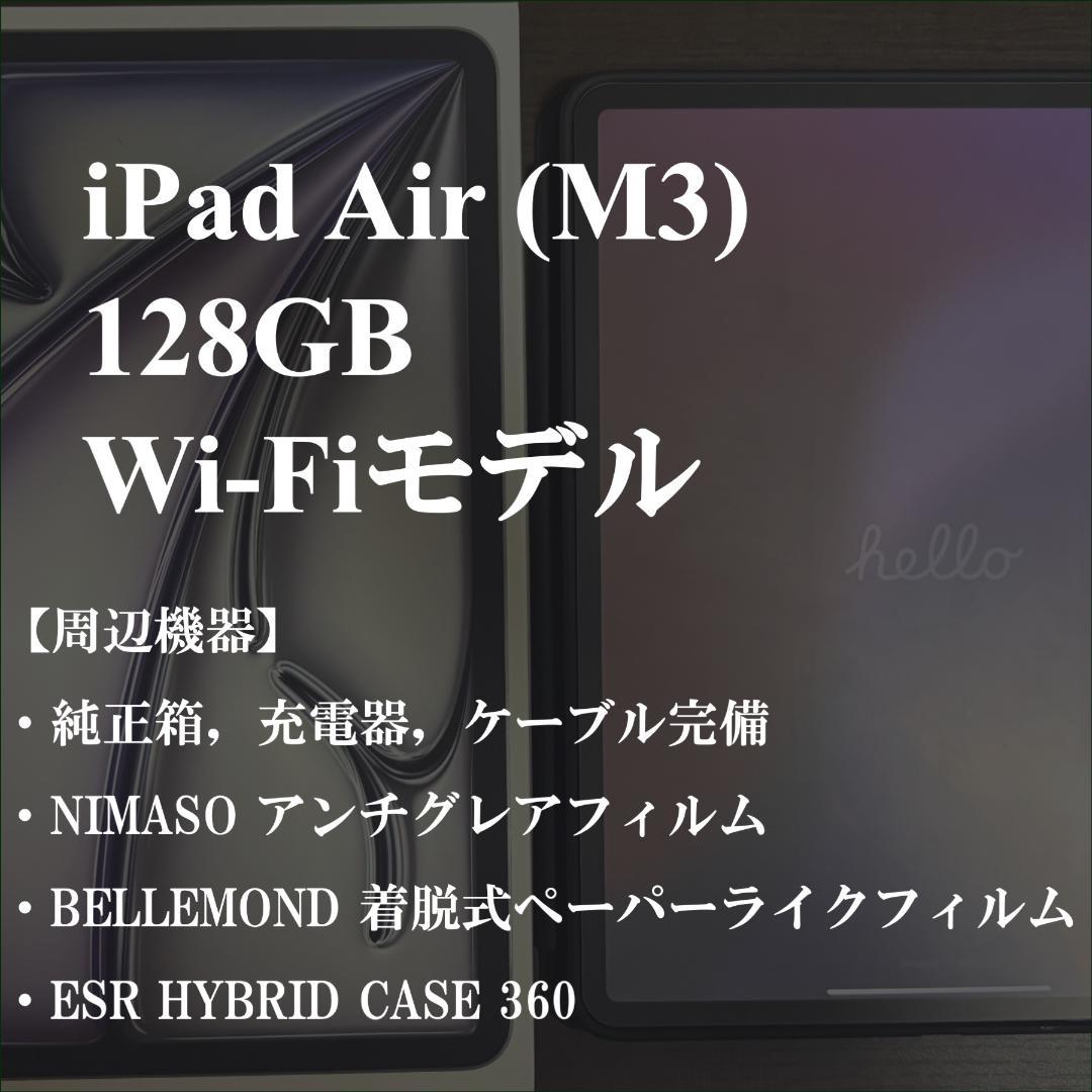 iPad Air（M3）13インチ Wi-fiモデル 128GB 周辺機器付き SIMフリー】iPad Air 13（M3） Apple M3 13型 Wi-Fi + Cellularモデル