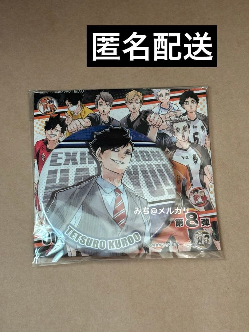ハイキュー展 黒尾鉄朗 大人 スーツ コレクション缶バッジ 第8弾