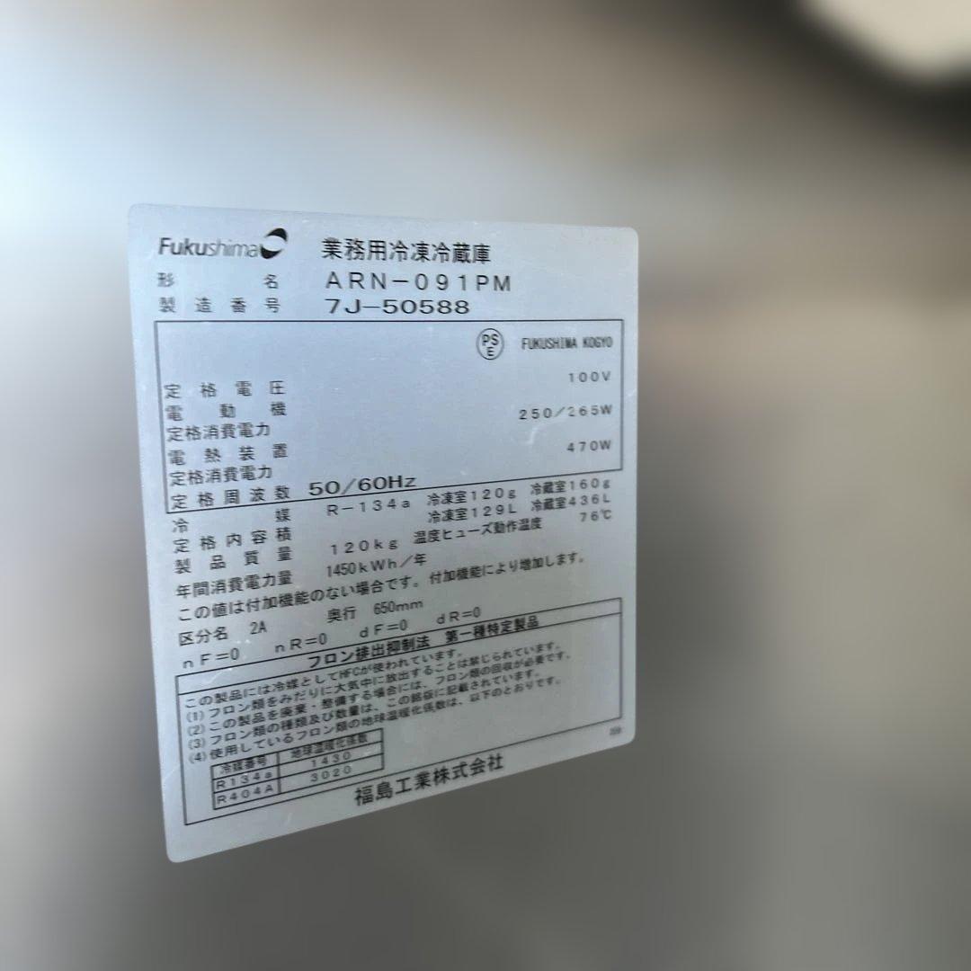 7064 業務用タテ型冷凍冷蔵庫 ARN-091PM 2017年製 冷凍1室 - メルカリ