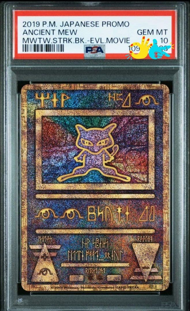 最安値【PSA10】古代ミュウ 2019 プロモ