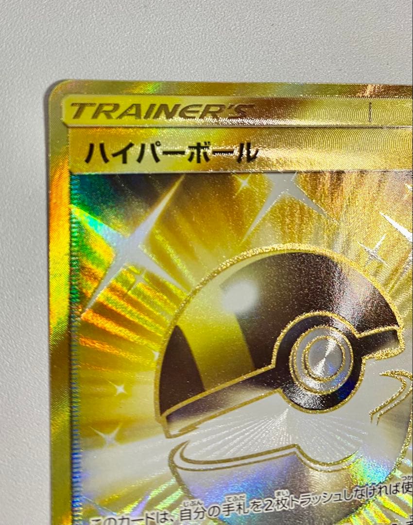 ハイパーボール UR SM1S コレクションサン 071/060 未使用美品 - メルカリ