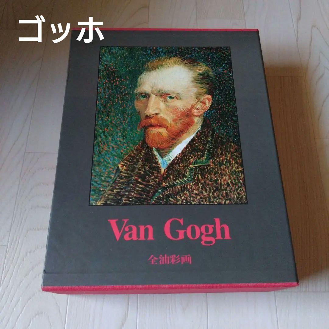 日本語版 Van Gogh ゴッホ 全油彩画集 アート 図録 日本語版 Van Gogh ゴッホ 全油彩画集 アート 図録 - メルカリ