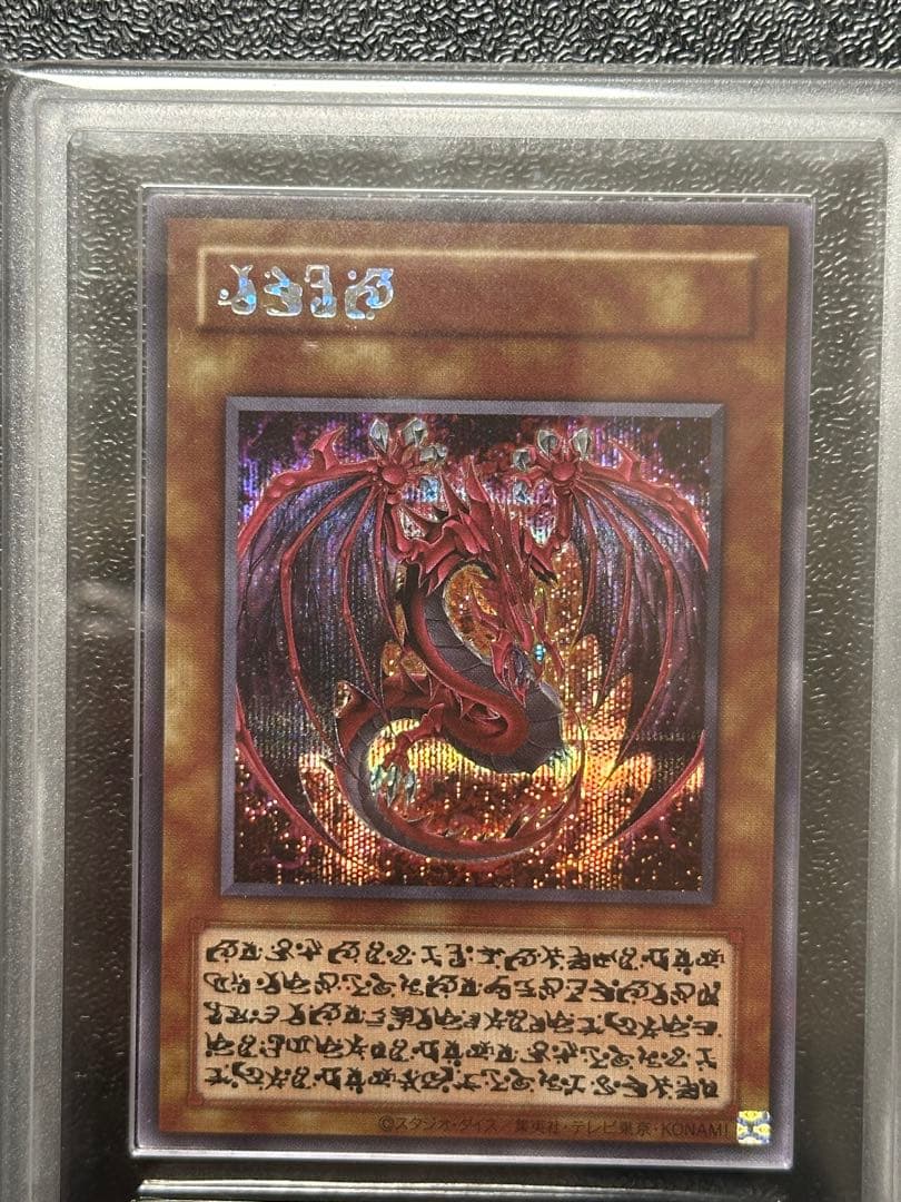 ARS鑑定10】神炎皇ウリア 原作 シークレットレア 日版 極美品〜完美品