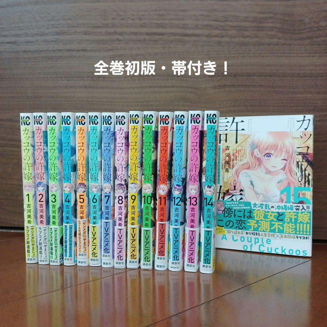 カッコウの許嫁 全巻セット - メルカリ