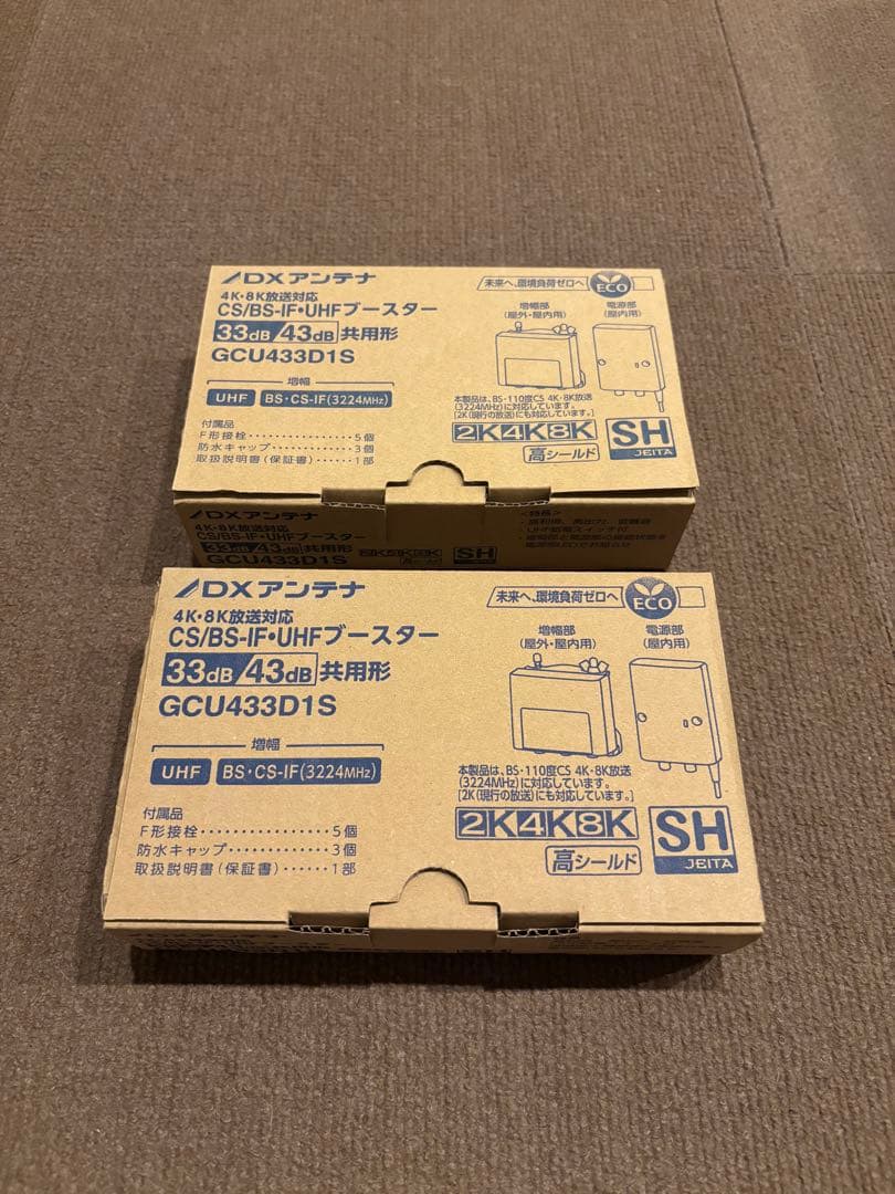 DXアンテナ UHFブースター GCU433D1S 2個セット DXアンテナ / GCU433D1S CS/BS-IF・UHFブースター(33dB/43dB共用形