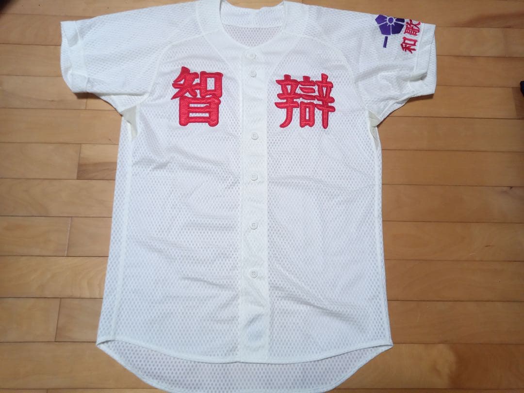 智辯和歌山高校 公式戦用 ユニフォーム 高校野球 智弁和歌山 甲子園