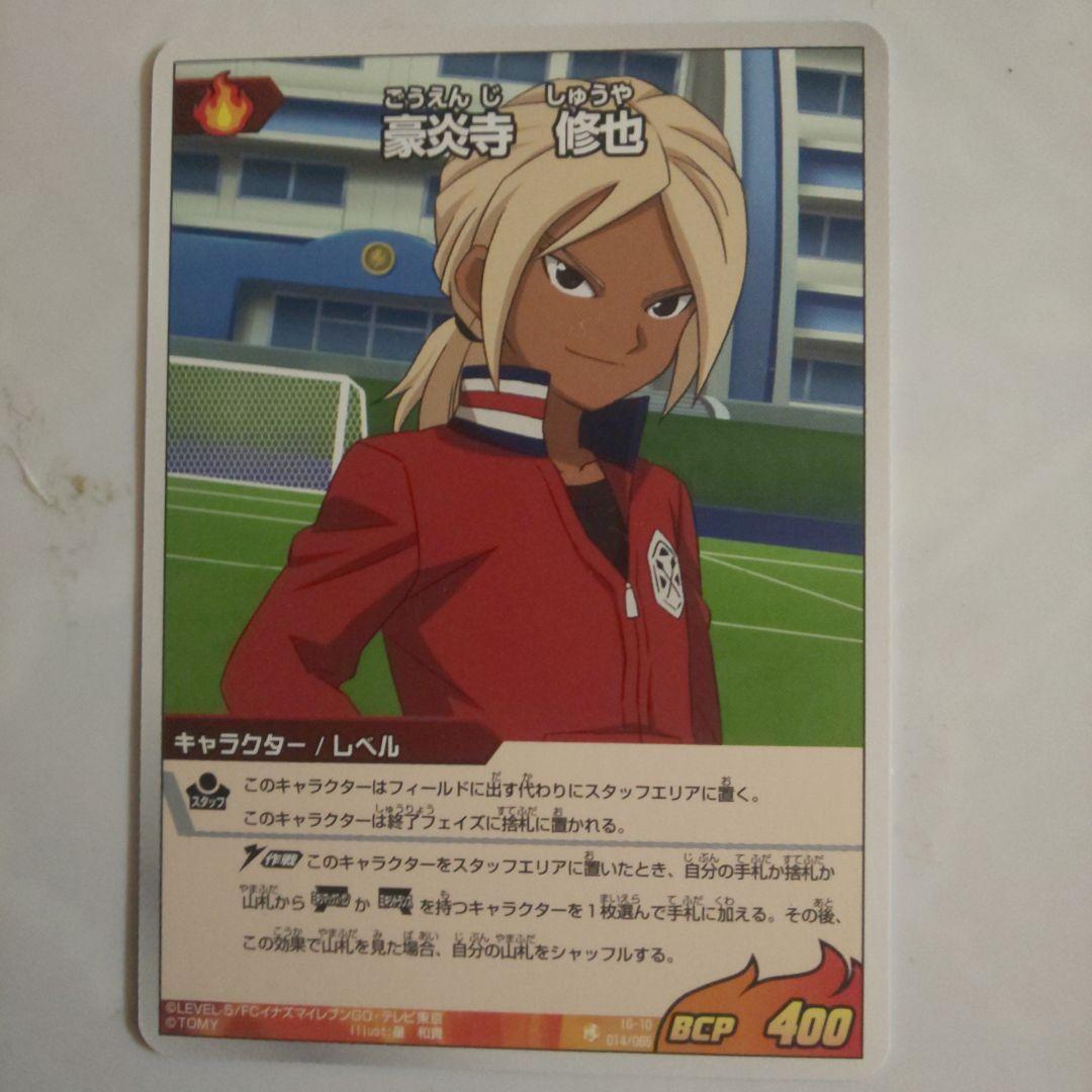 イナズマイレブンGO TCG 豪炎寺修也 - メルカリ